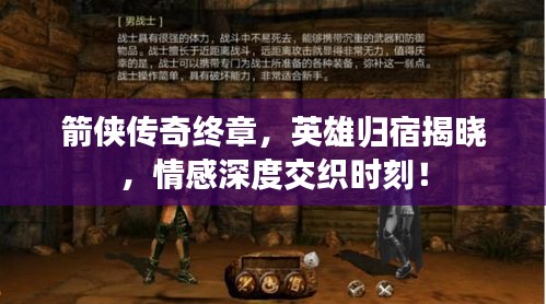 箭俠傳奇終章，英雄歸宿揭曉，情感深度交織時(shí)刻！