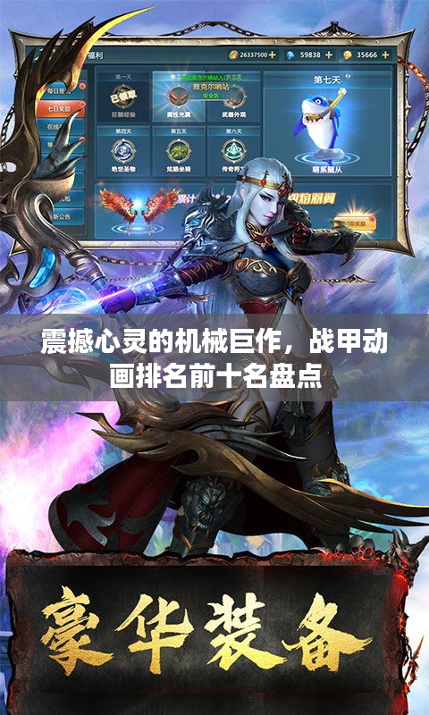 震撼心靈的機(jī)械巨作，戰(zhàn)甲動(dòng)畫排名前十名盤點(diǎn)