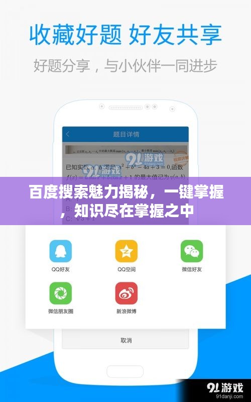 百度搜索魅力揭秘，一鍵掌握，知識盡在掌握之中