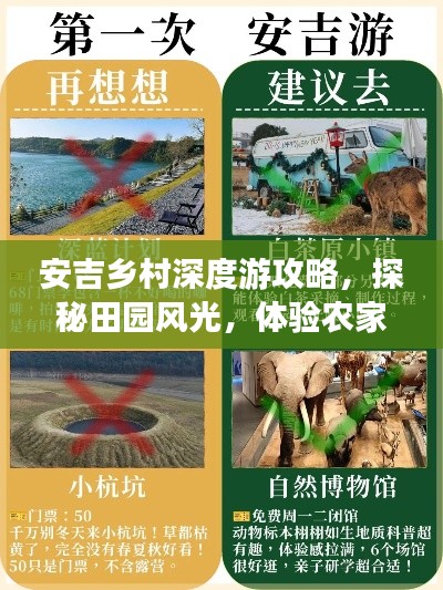 安吉鄉(xiāng)村深度游攻略，探秘田園風(fēng)光，體驗(yàn)農(nóng)家樂趣！