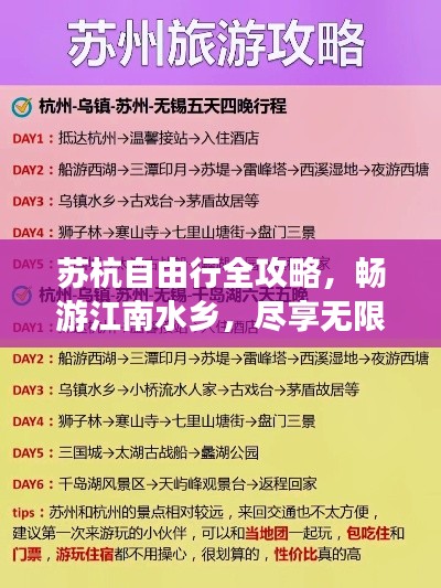 蘇杭自由行全攻略，暢游江南水鄉(xiāng)，盡享無限風(fēng)光！