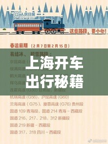 上海開車出行秘籍，最新攻略指南