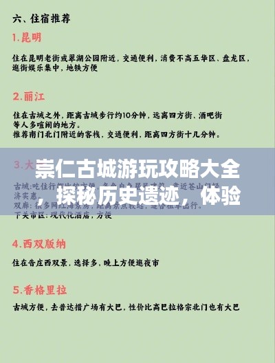 崇仁古城游玩攻略大全，探秘歷史遺跡，體驗(yàn)別樣風(fēng)情！