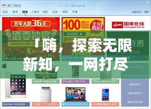 「嗨，探索無限新知，一網(wǎng)打盡百度熱門資訊！」