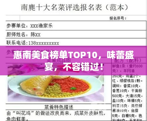 惠南美食榜單TOP10，味蕾盛宴，不容錯過！
