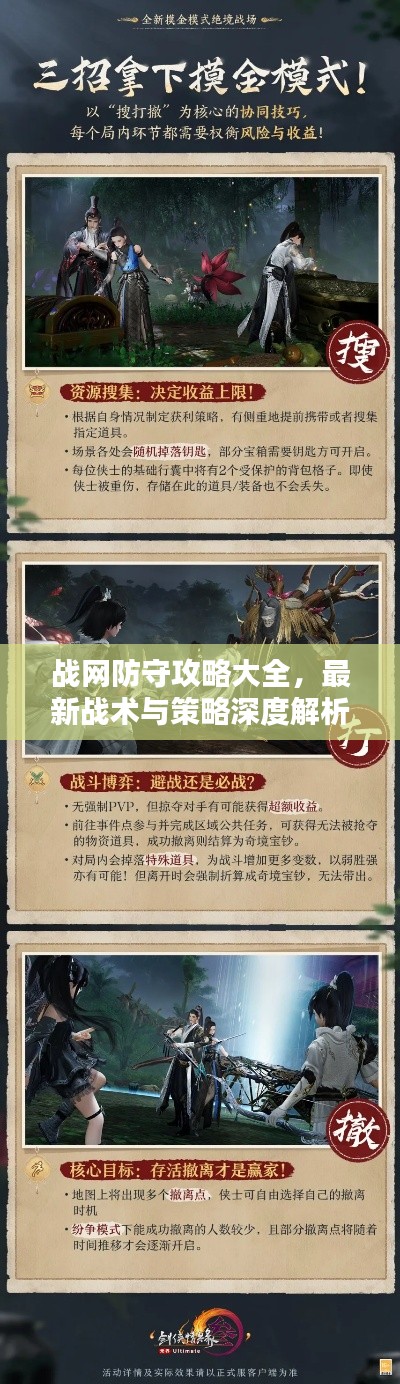 戰(zhàn)網(wǎng)防守攻略大全，最新戰(zhàn)術(shù)與策略深度解析