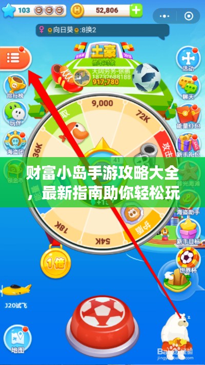 財富小島手游攻略大全，最新指南助你輕松玩轉游戲！