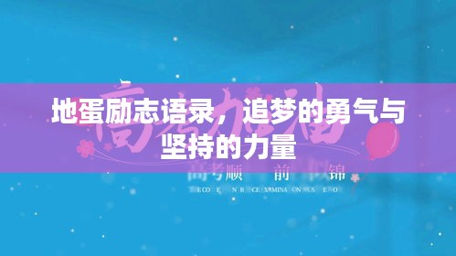 澹泊明志，寧靜致遠 第2頁