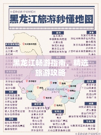 黑龍江暢游指南，精選旅游攻略