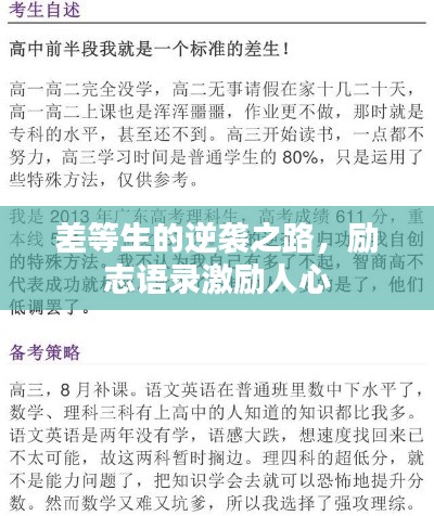 差等生的逆襲之路，勵(lì)志語錄激勵(lì)人心