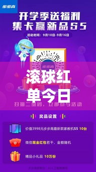 滾球紅單今日獨(dú)家推薦，贏單必備之選！