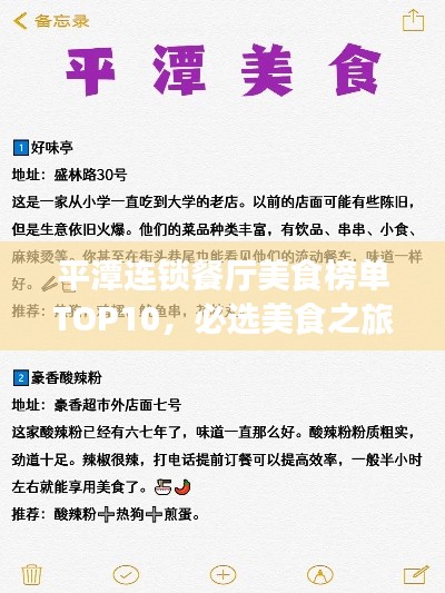 平潭連鎖餐廳美食榜單TOP10，必選美食之旅目的地