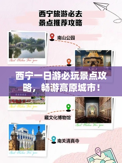 西寧一日游必玩景點(diǎn)攻略，暢游高原城市！