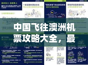 中國飛往澳洲機(jī)票攻略大全，最新指南助你輕松出行！