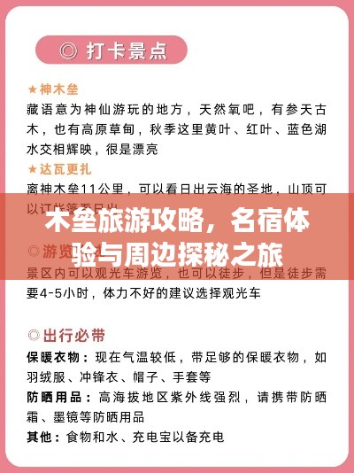 木壘旅游攻略，名宿體驗(yàn)與周邊探秘之旅