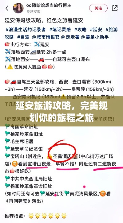 延安旅游攻略，完美規(guī)劃你的旅程之旅
