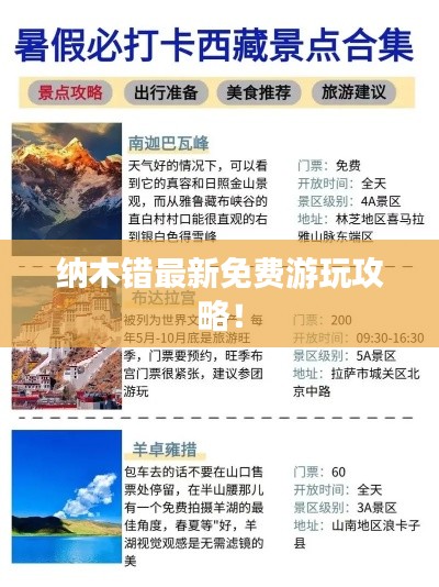 納木錯(cuò)最新免費(fèi)游玩攻略！