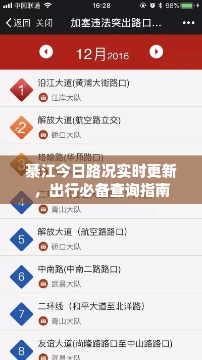 綦江今日路況實時更新，出行必備查詢指南