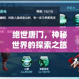 絕世唐門(mén)，神秘世界的探索之旅——百度指南