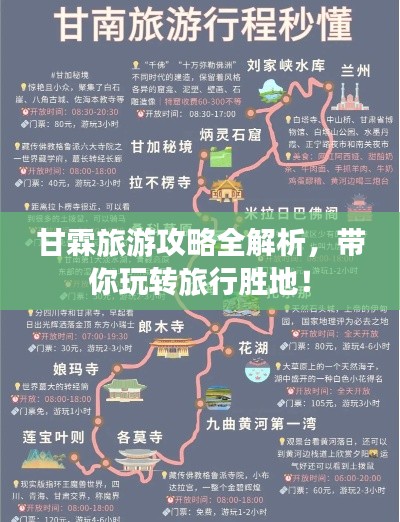 甘霖旅游攻略全解析，帶你玩轉(zhuǎn)旅行勝地！