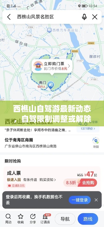 西樵山自駕游最新動態(tài)，自駕限制調(diào)整或解除？