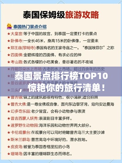 泰國景點(diǎn)排行榜TOP10，驚艷你的旅行清單！