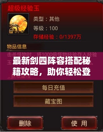 最新劍四陣容搭配秘籍攻略，助你輕松登頂！