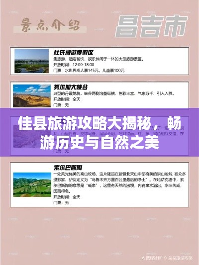 佳縣旅游攻略大揭秘，暢游歷史與自然之美