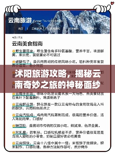 沭陽(yáng)旅游攻略，揭秘云南奇妙之旅的神秘面紗