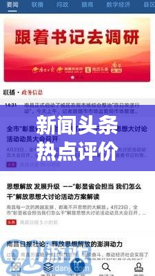 新聞?lì)^條熱點(diǎn)評價(jià)摘抄，一網(wǎng)打盡！