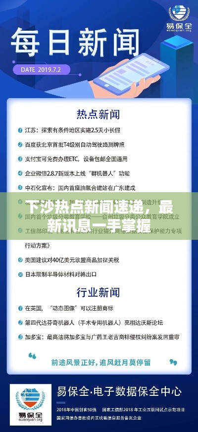 下沙熱點(diǎn)新聞速遞，最新訊息一手掌握