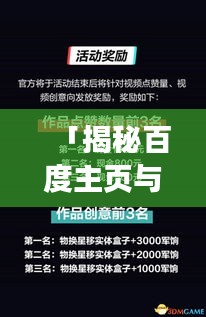 「揭秘百度主頁與抖音的數(shù)字交匯點，探索新世界的無限可能！」